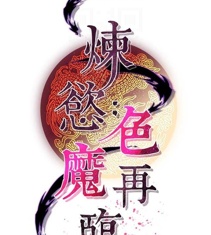 34P - 炼欲:色魔再临