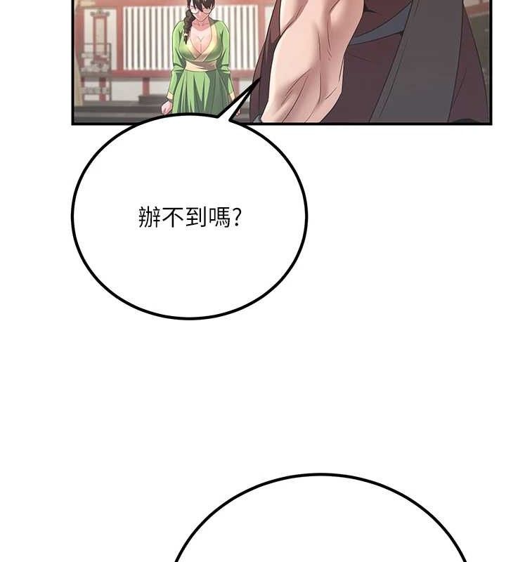 105P - 炼欲:色魔再临