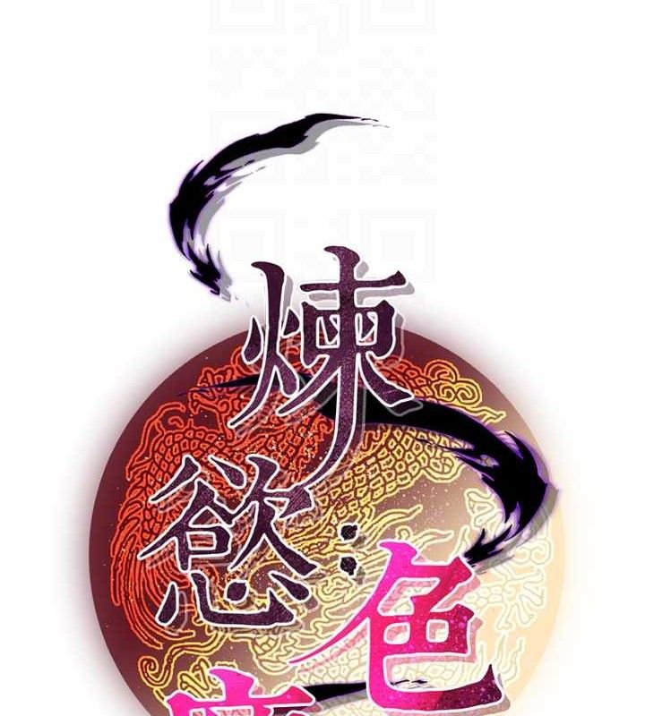 30P - 炼欲:色魔再临
