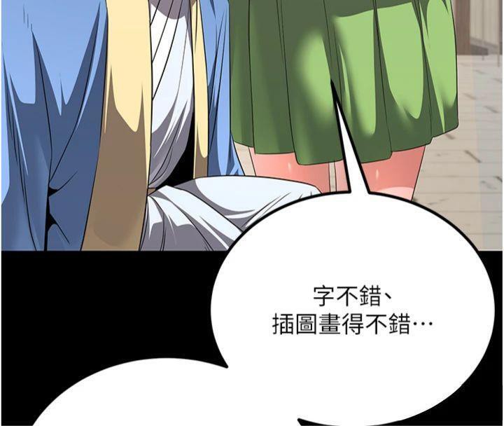 121P - 炼欲:色魔再临