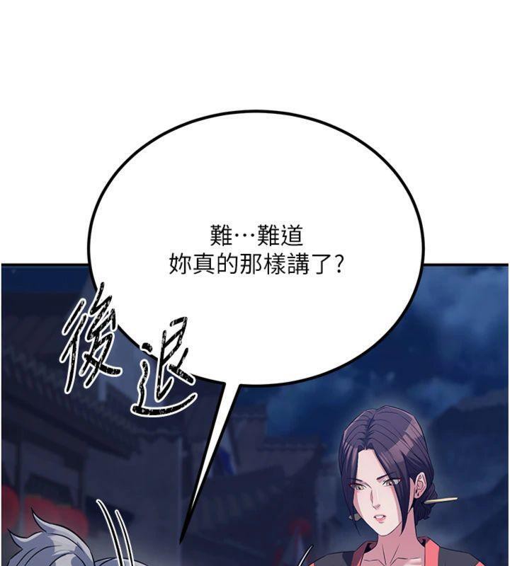 148P - 炼欲:色魔再临