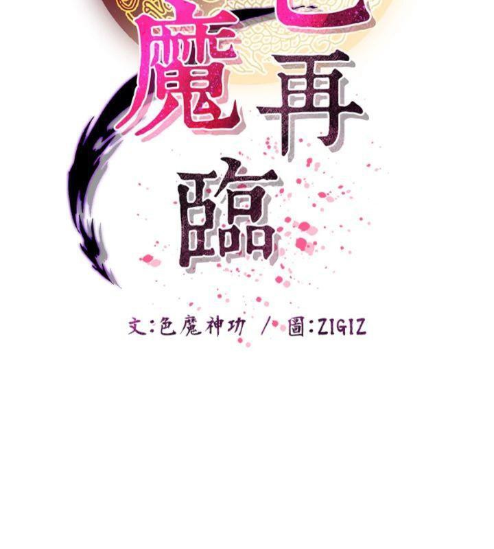 50P - 炼欲:色魔再临