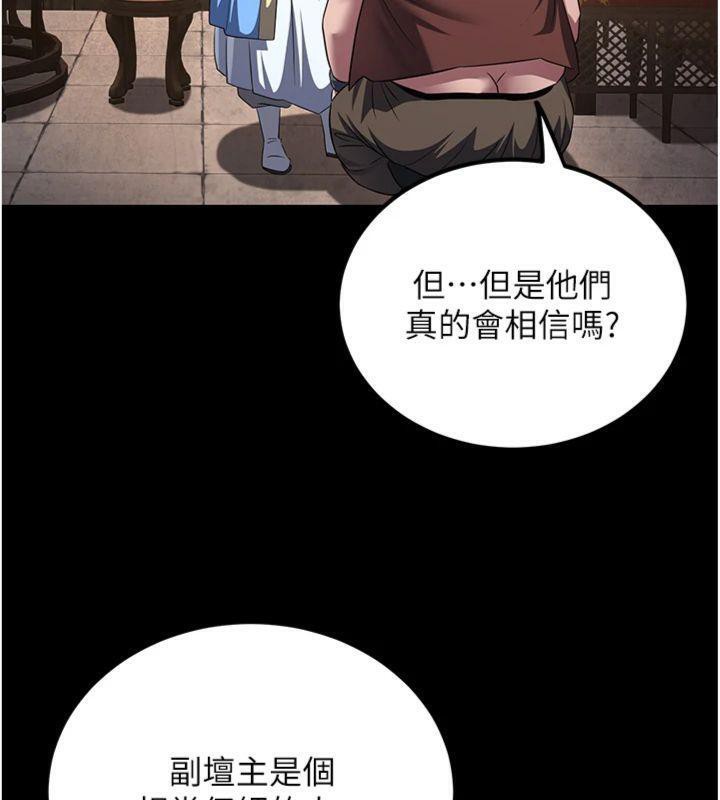 77P - 炼欲:色魔再临