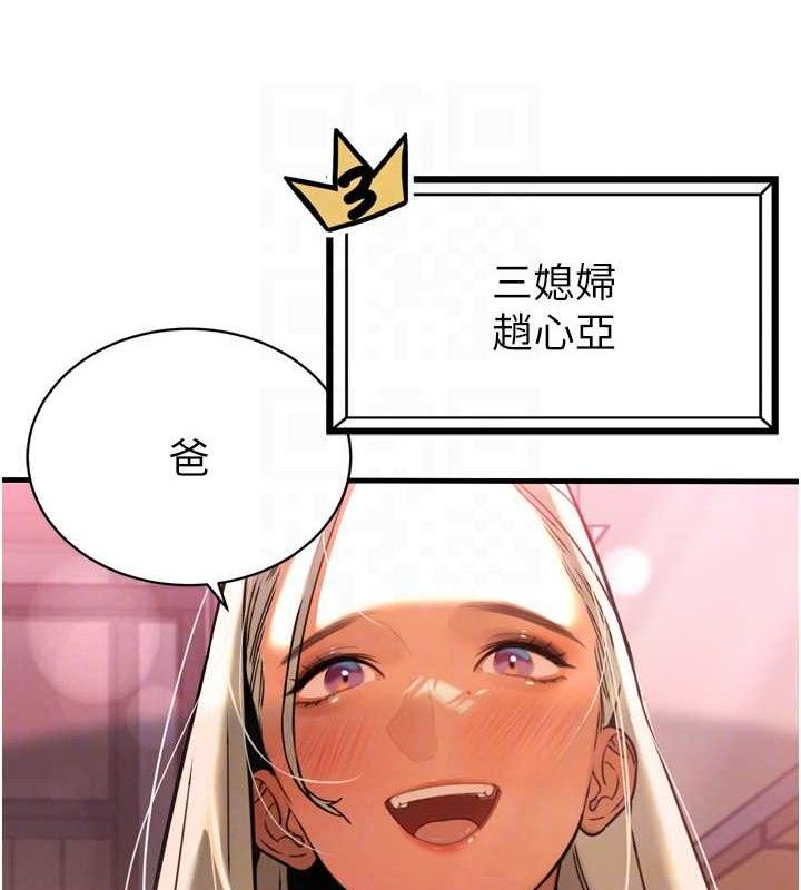 110P - 暴君会长的娇媳们