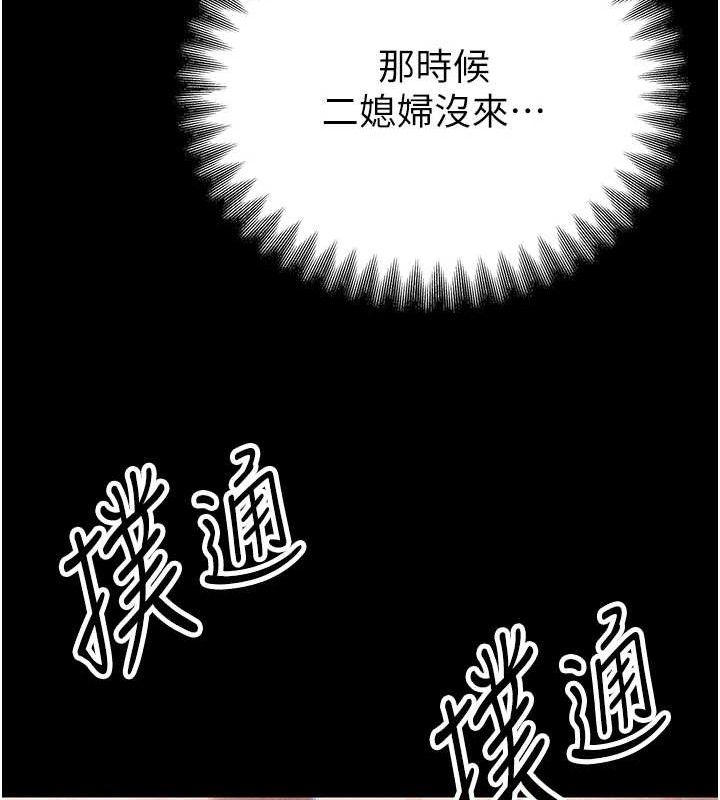 78P - 暴君会长的娇媳们