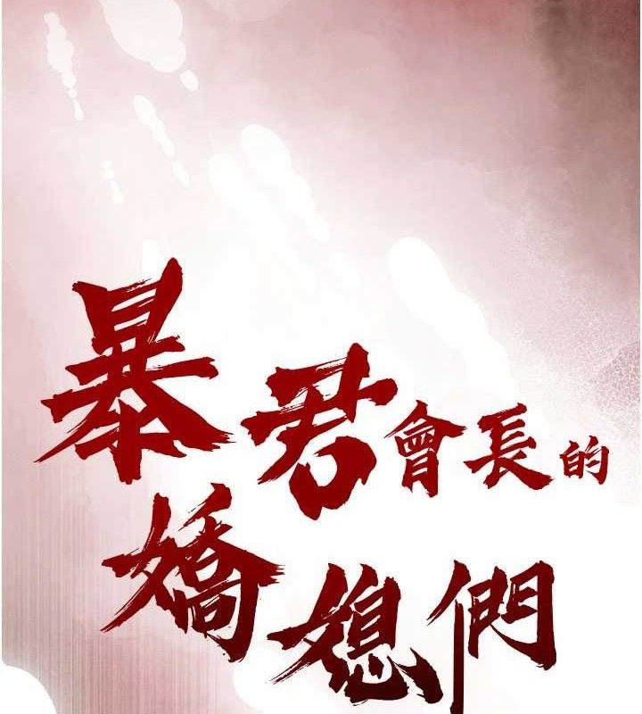 10P - 暴君会长的娇媳们