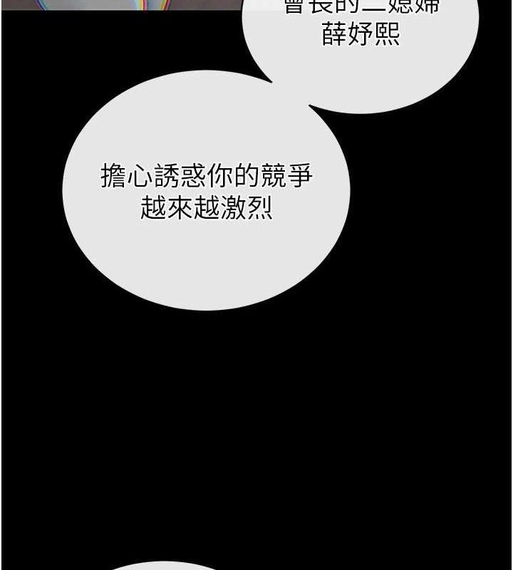 161P - 暴君会长的娇媳们