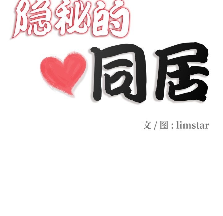 13P - 隐秘的同居