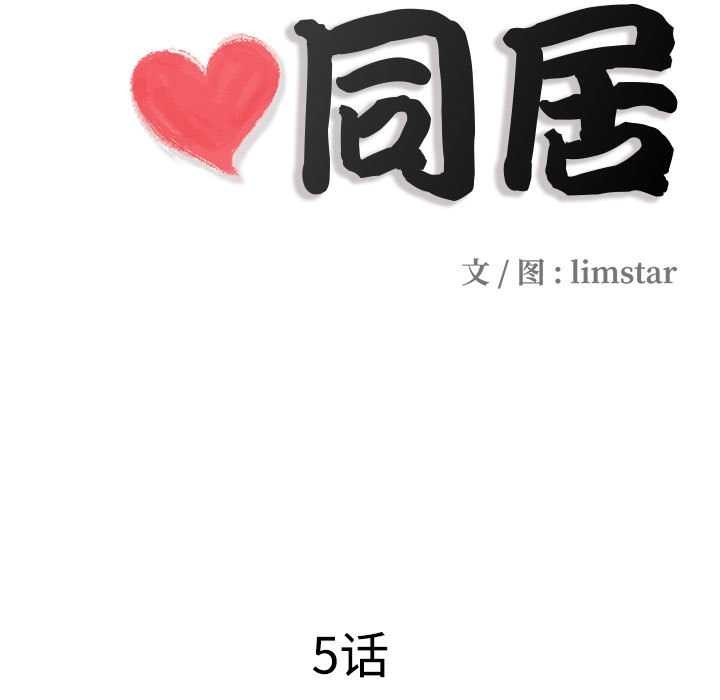 13P - 隐秘的同居