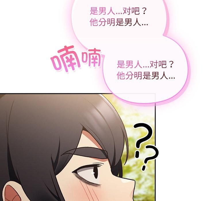 110P - 男人稀缺的异世界