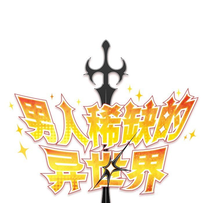 90P - 男人稀缺的异世界