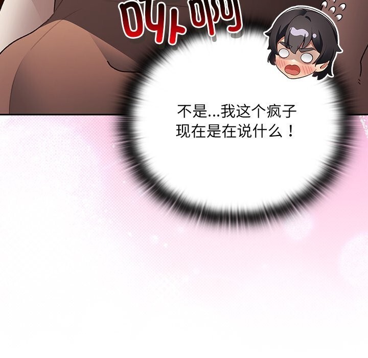 166P - 男人稀缺的异世界