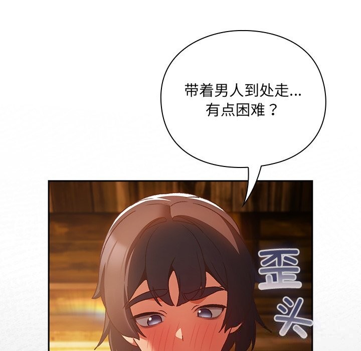 170P - 男人稀缺的异世界