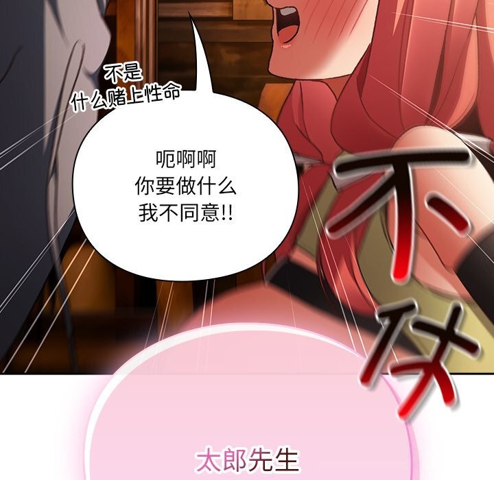 69P - 男人稀缺的异世界