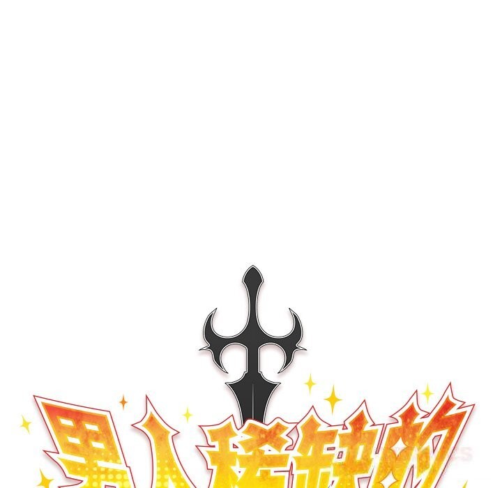 76P - 男人稀缺的异世界