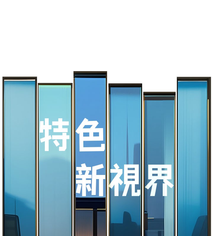 11P - 特色新视界