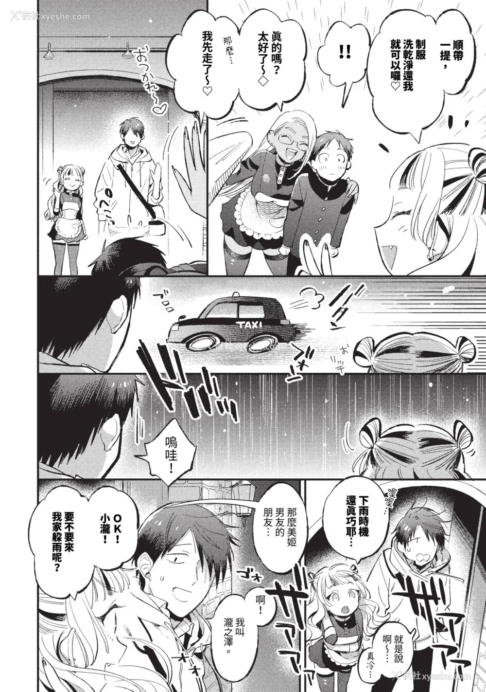 102P - [88] とろけるささやき [中文][无修正]
