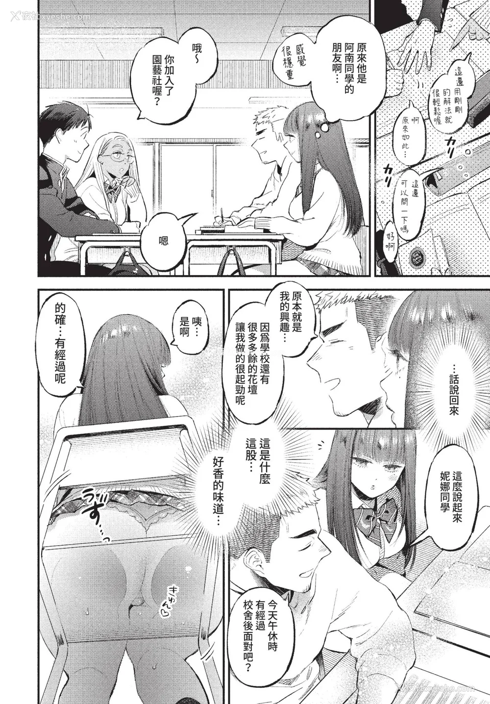 30P - [88] とろけるささやき [中文][无修正]
