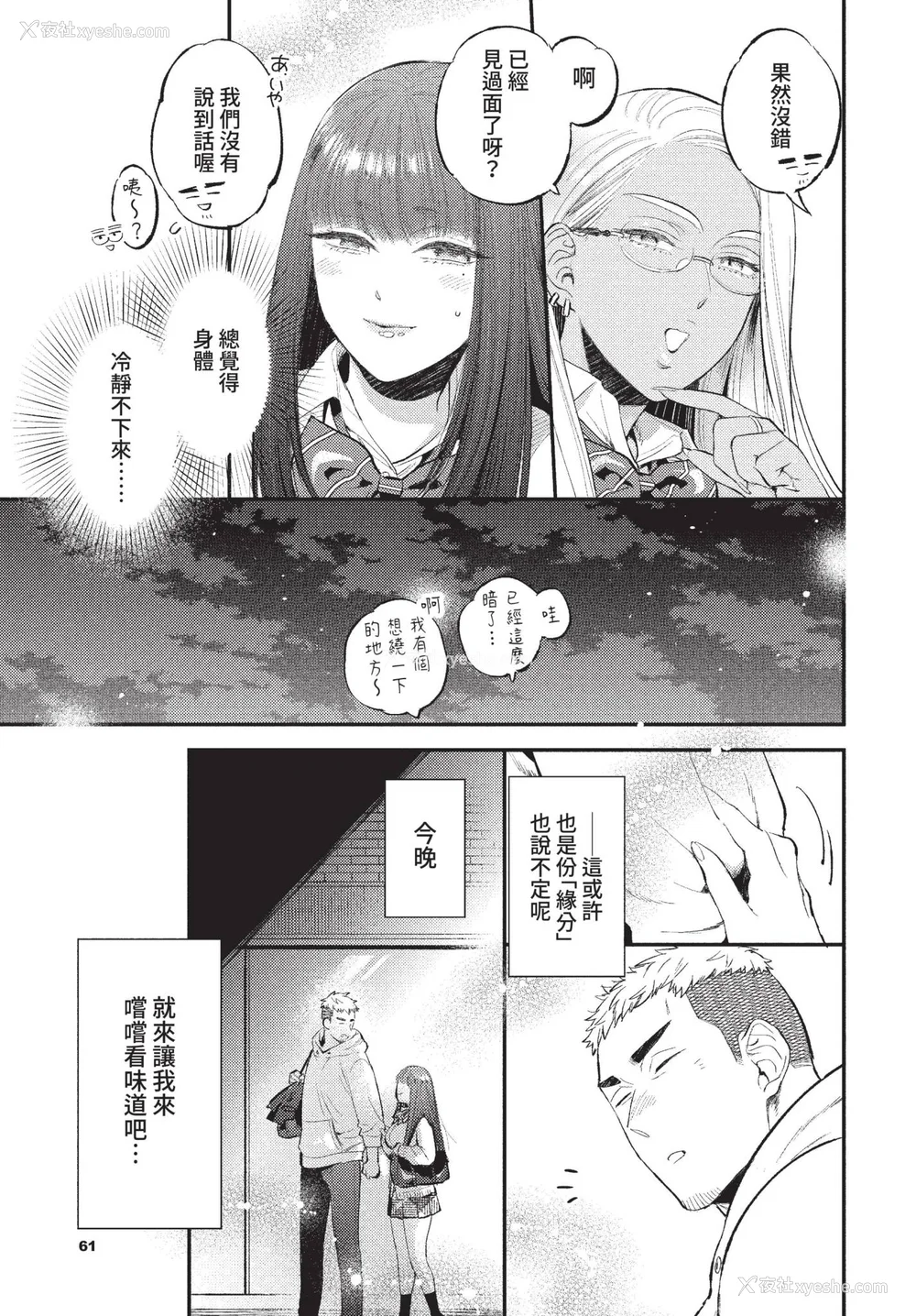 31P - [88] とろけるささやき [中文][无修正]