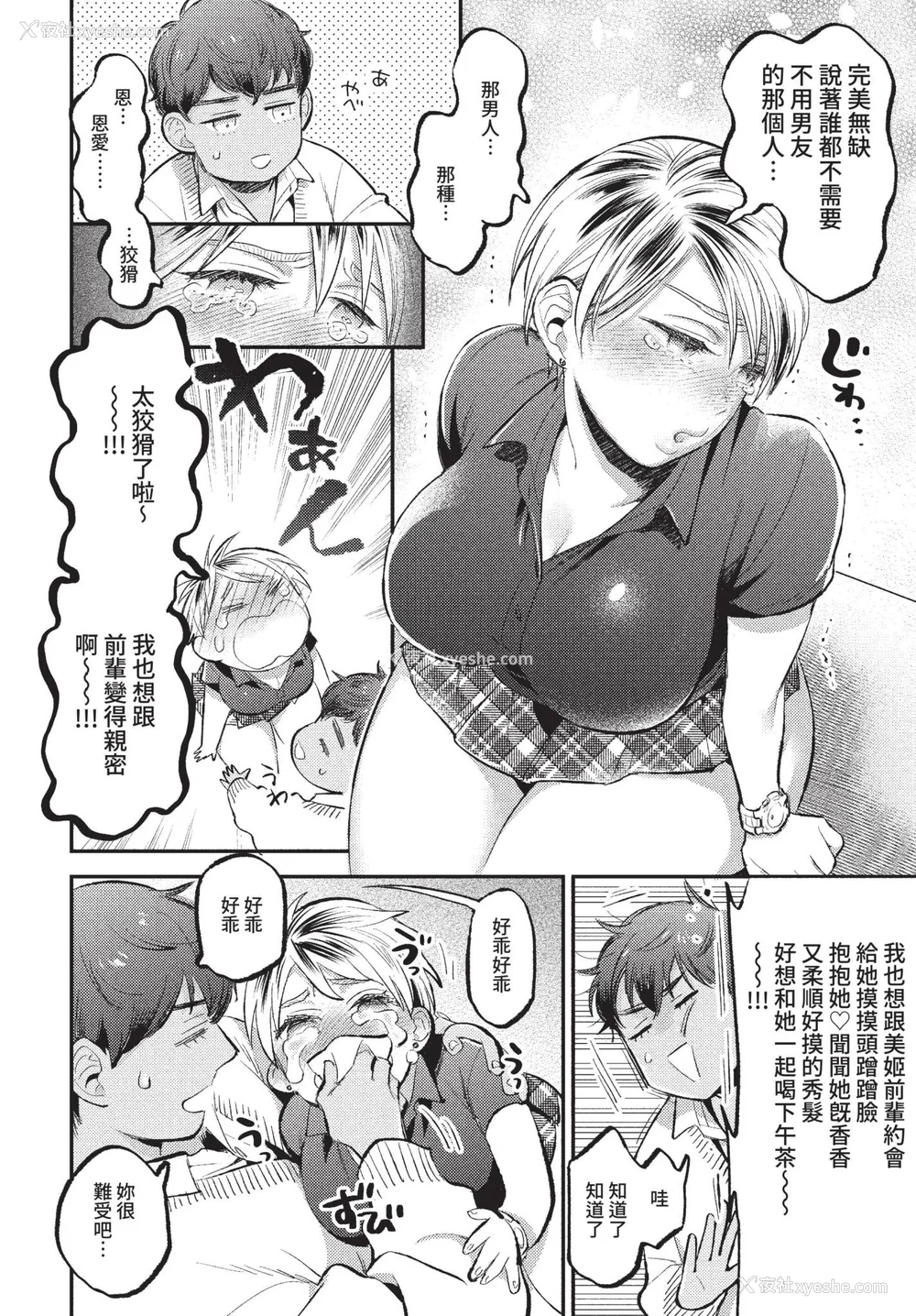 62P - [88] とろけるささやき [中文][无修正]