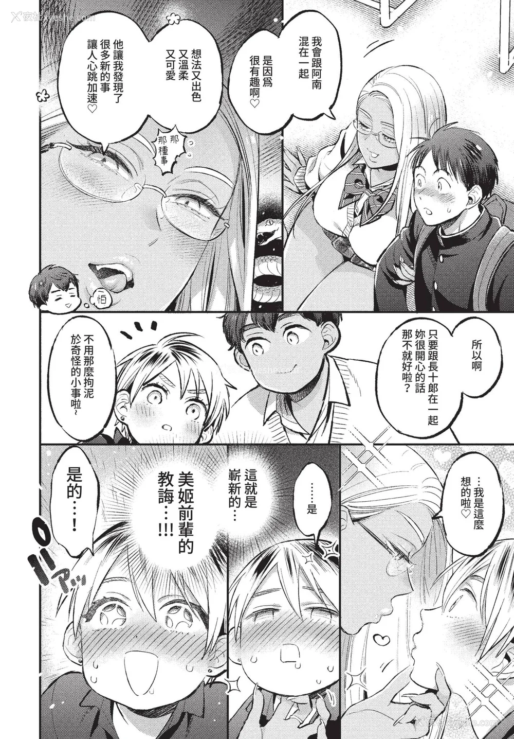74P - [88] とろけるささやき [中文][无修正]