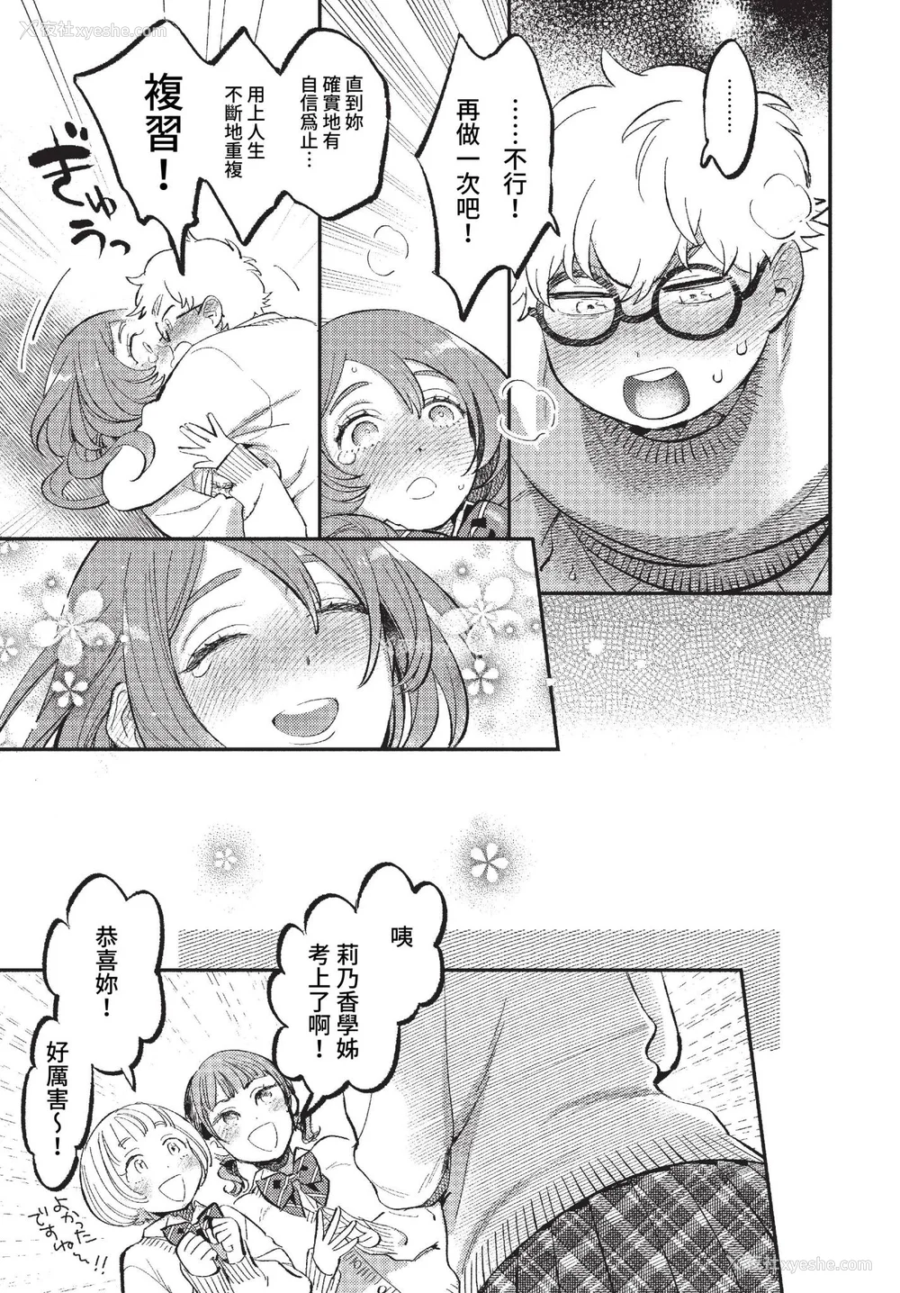 99P - [88] とろけるささやき [中文][无修正]
