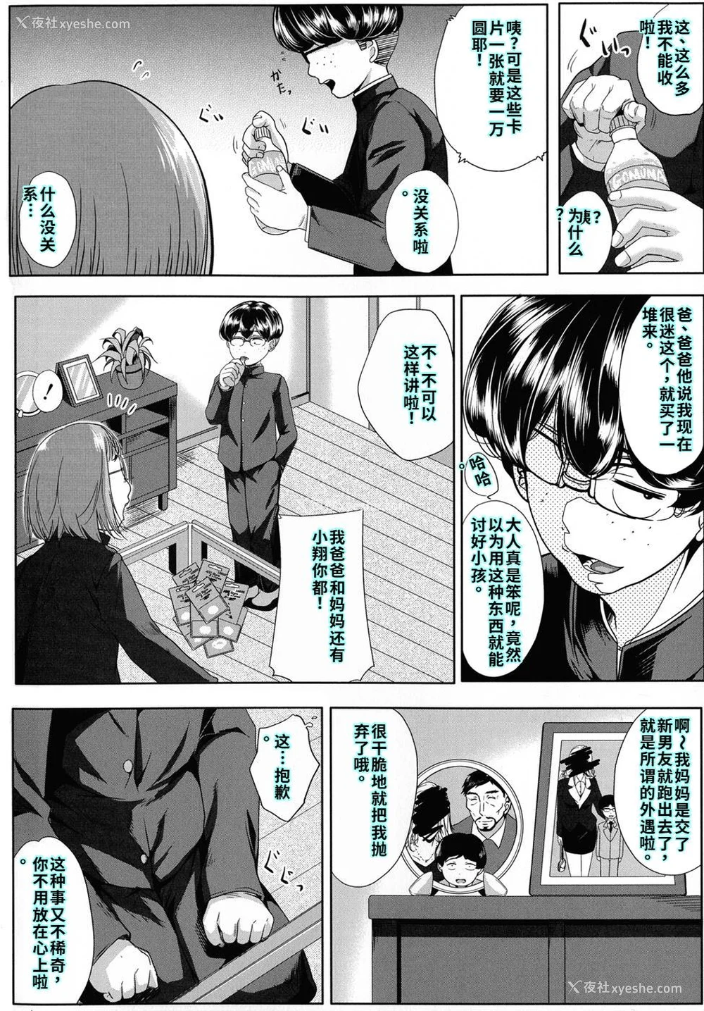 7P - [远峰犬玉] 性欲まみれの妻味顷 [40P个人汉化] [机翻]