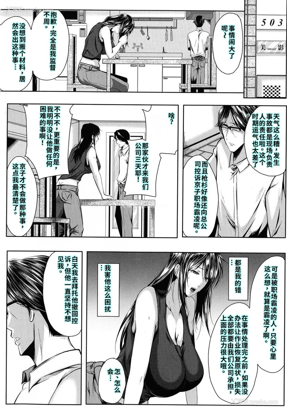 88P - [远峰犬玉] 性欲まみれの妻味顷 [40P个人汉化] [机翻]