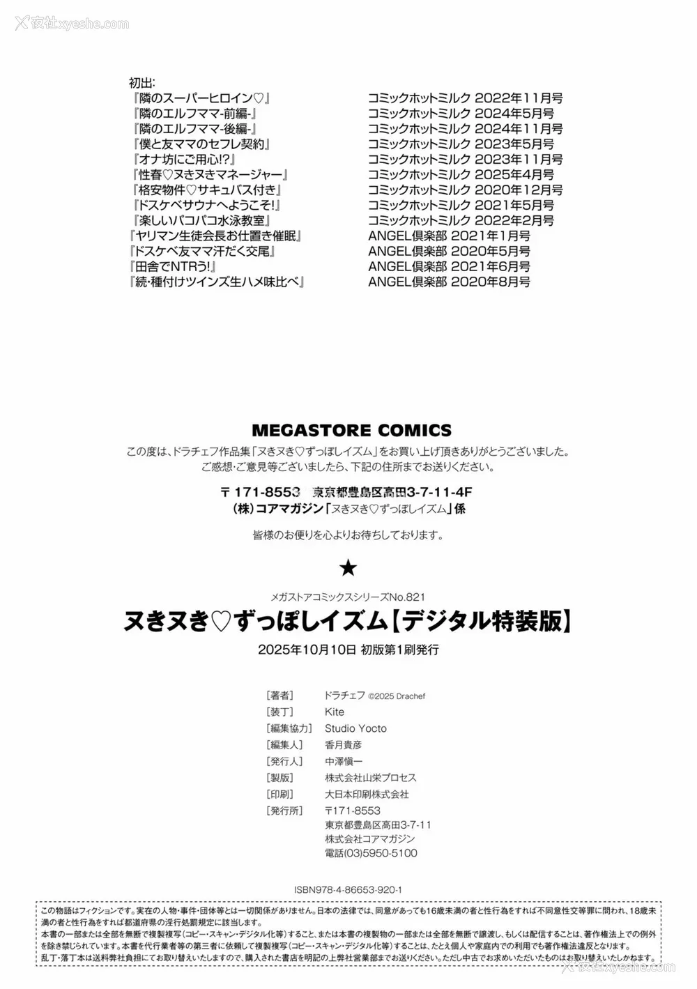 276P - [ドラチェフ]ヌきヌき ずっぽしイズム