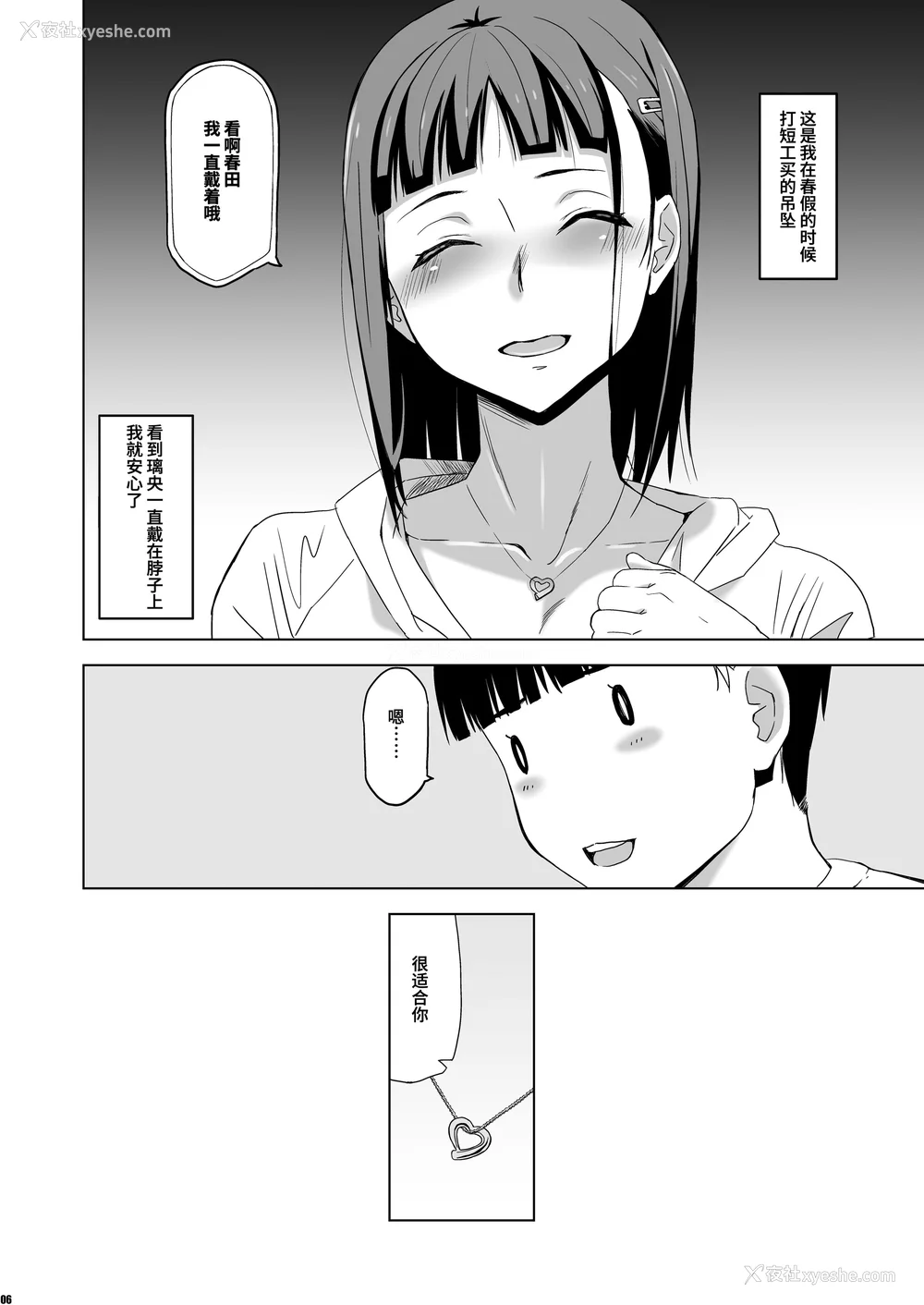 100P - [HGH (HG茶川)]キミはやさしく寝取られる|妳被温柔地寝取了 1~4 外传1~2[中国翻訳][无修正、有修正][牛肝菌XAlohawaii汉化]