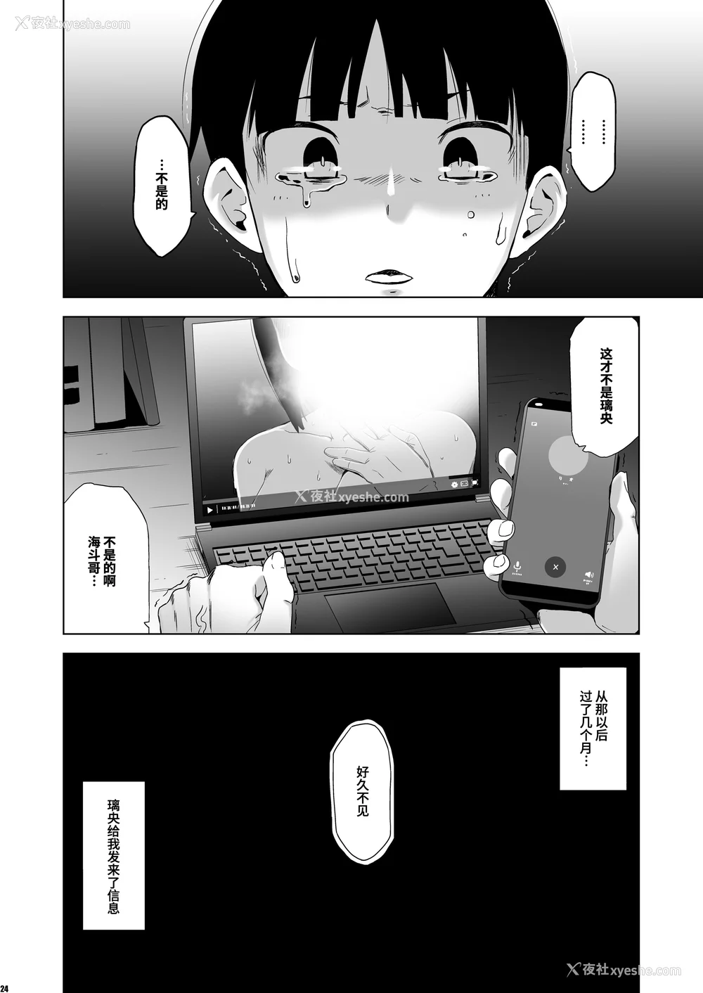 118P - [HGH (HG茶川)]キミはやさしく寝取られる|妳被温柔地寝取了 1~4 外传1~2[中国翻訳][无修正、有修正][牛肝菌XAlohawaii汉化]
