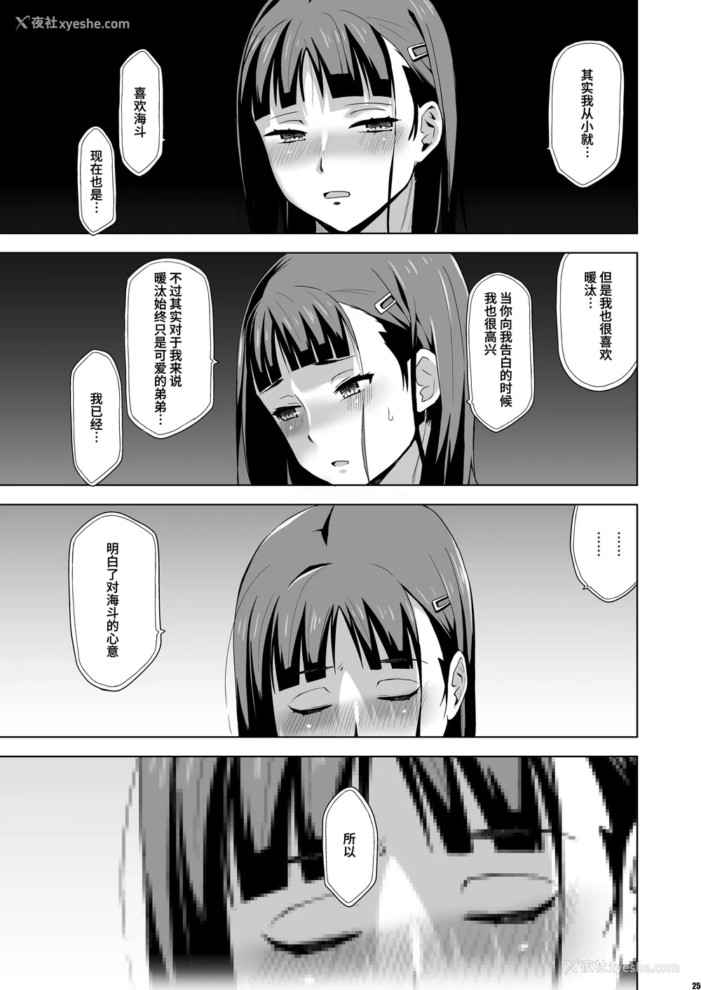119P - [HGH (HG茶川)]キミはやさしく寝取られる|妳被温柔地寝取了 1~4 外传1~2[中国翻訳][无修正、有修正][牛肝菌XAlohawaii汉化]