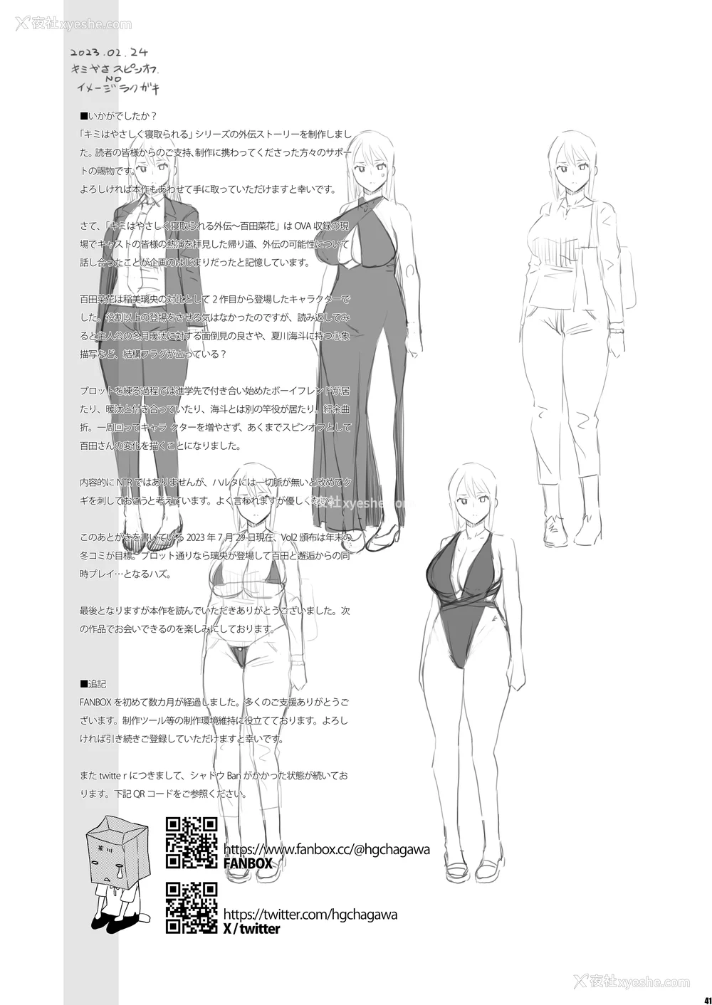 163P - [HGH (HG茶川)]キミはやさしく寝取られる|妳被温柔地寝取了 1~4 外传1~2[中国翻訳][无修正、有修正][牛肝菌XAlohawaii汉化]
