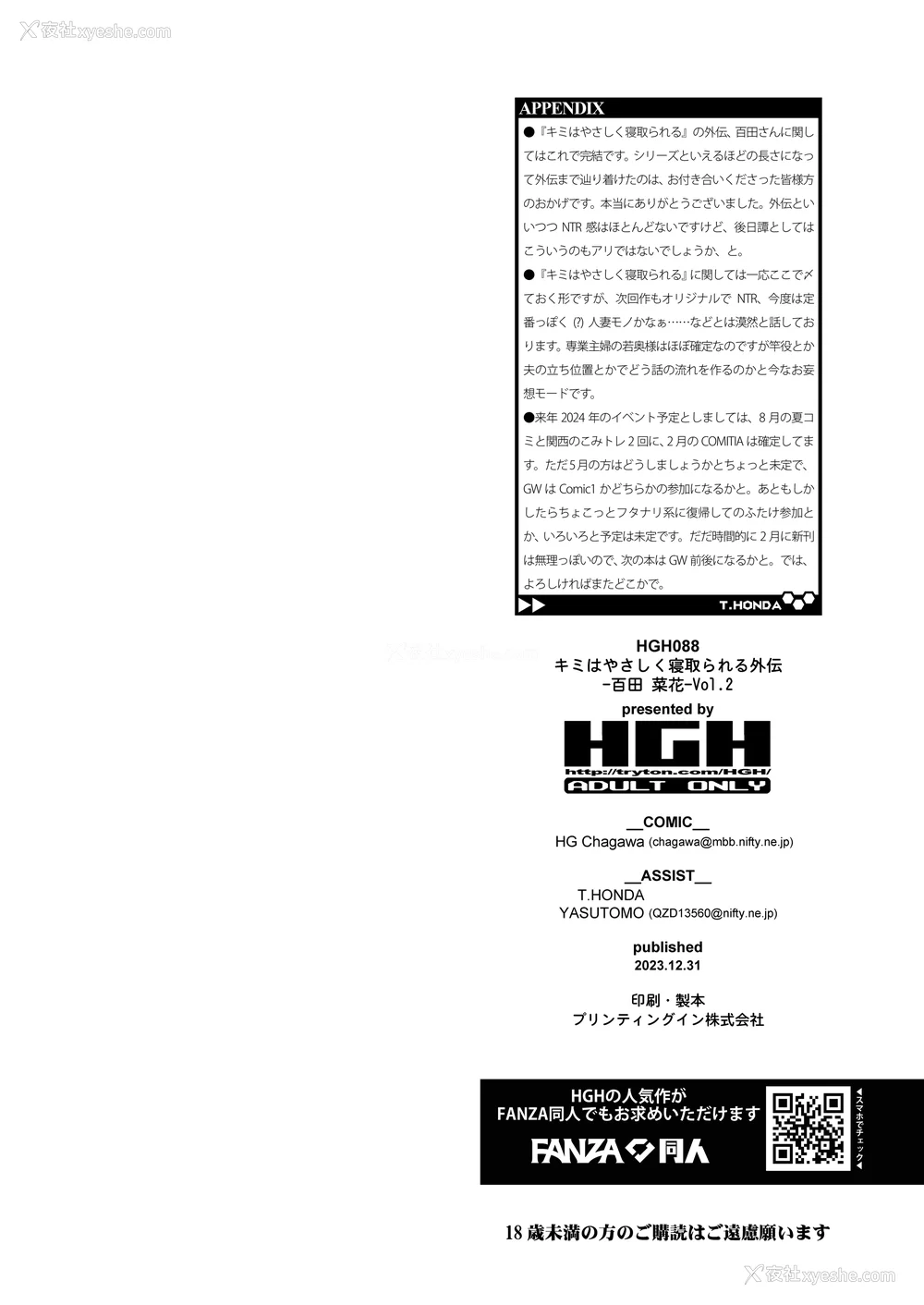 200P - [HGH (HG茶川)]キミはやさしく寝取られる|妳被温柔地寝取了 1~4 外传1~2[中国翻訳][无修正、有修正][牛肝菌XAlohawaii汉化]
