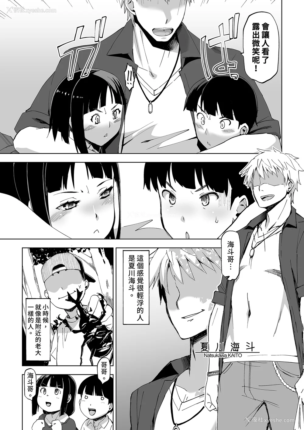 8P - [HGH (HG茶川)]キミはやさしく寝取られる|妳被温柔地寝取了 1~4 外传1~2[中国翻訳][无修正、有修正][牛肝菌XAlohawaii汉化]