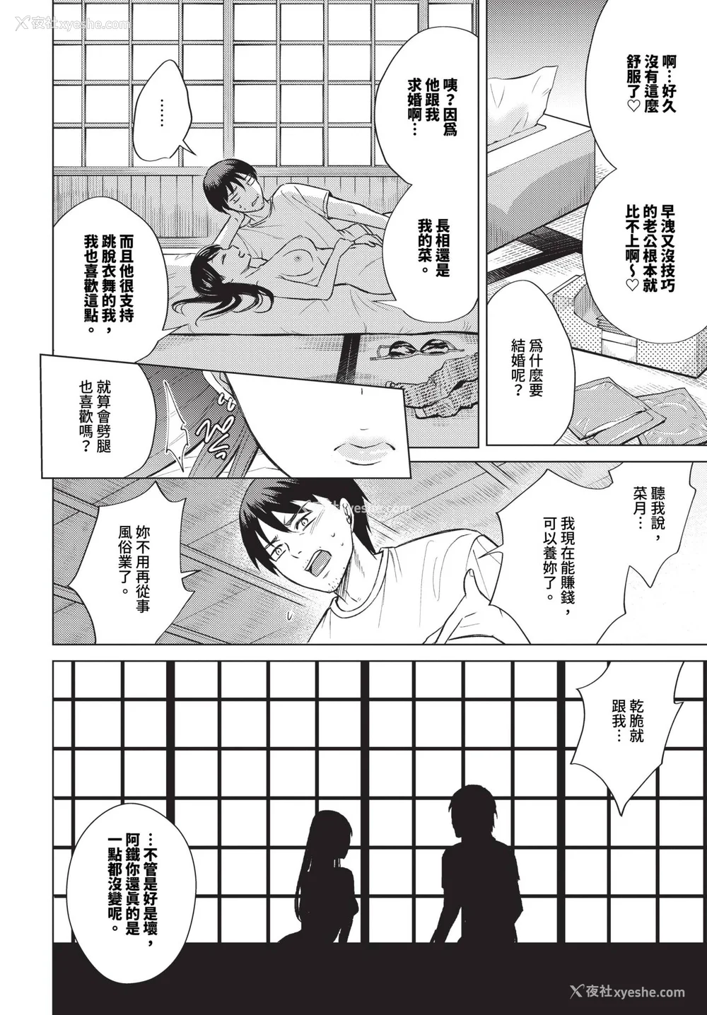 100P - [こーり] 烟る恋情【デジタル特装版】[中文][无修正]