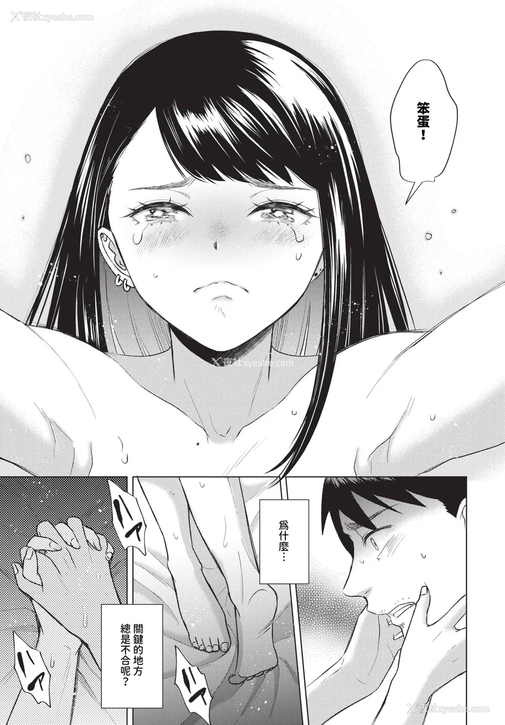 101P - [こーり] 烟る恋情【デジタル特装版】[中文][无修正]