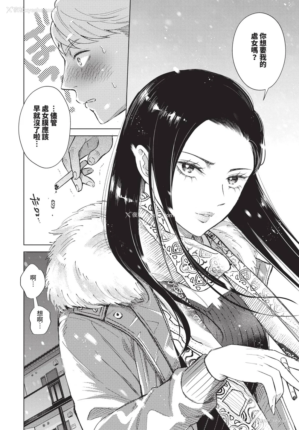 10P - [こーり] 烟る恋情【デジタル特装版】[中文][无修正]