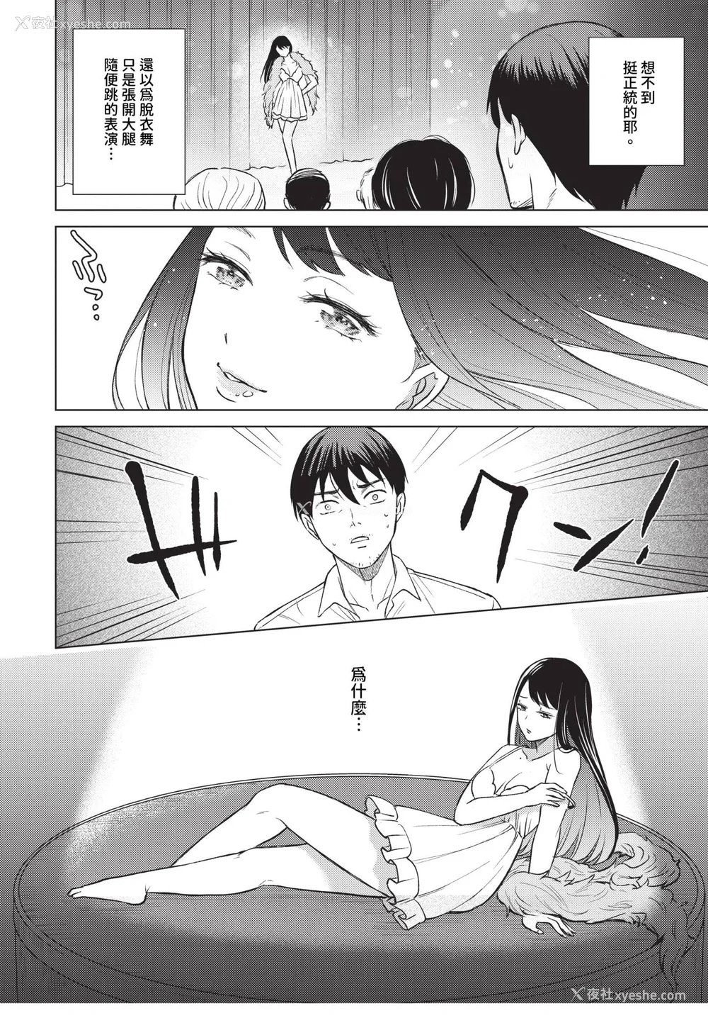 110P - [こーり] 烟る恋情【デジタル特装版】[中文][无修正]