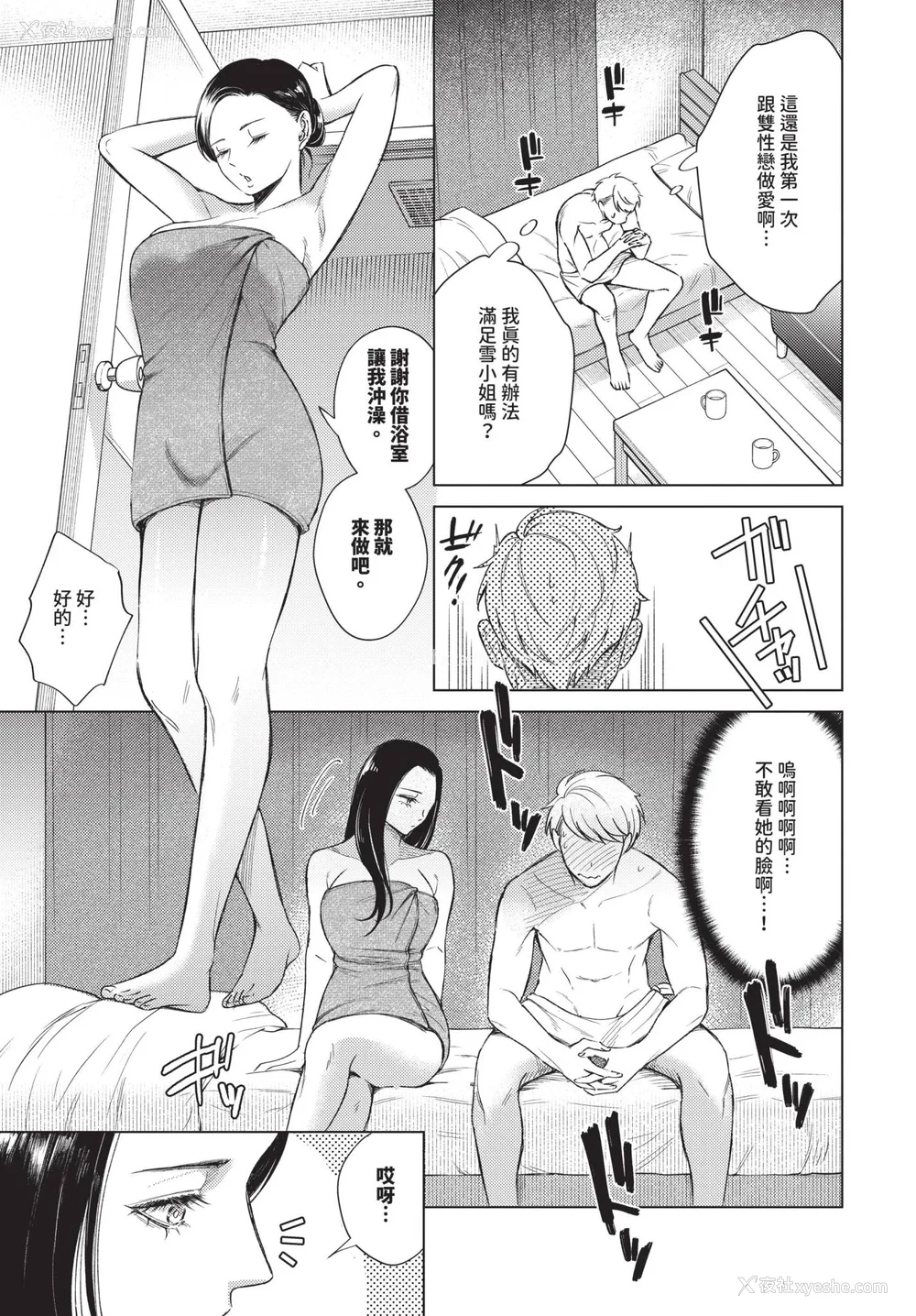 11P - [こーり] 烟る恋情【デジタル特装版】[中文][无修正]