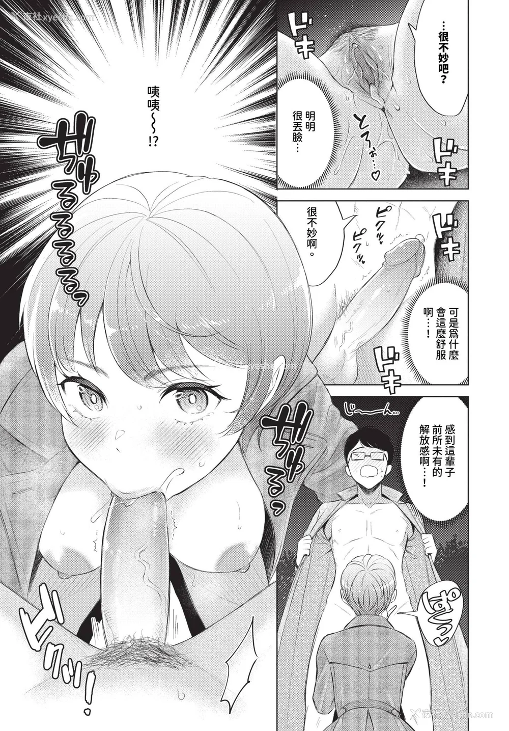 121P - [こーり] 烟る恋情【デジタル特装版】[中文][无修正]