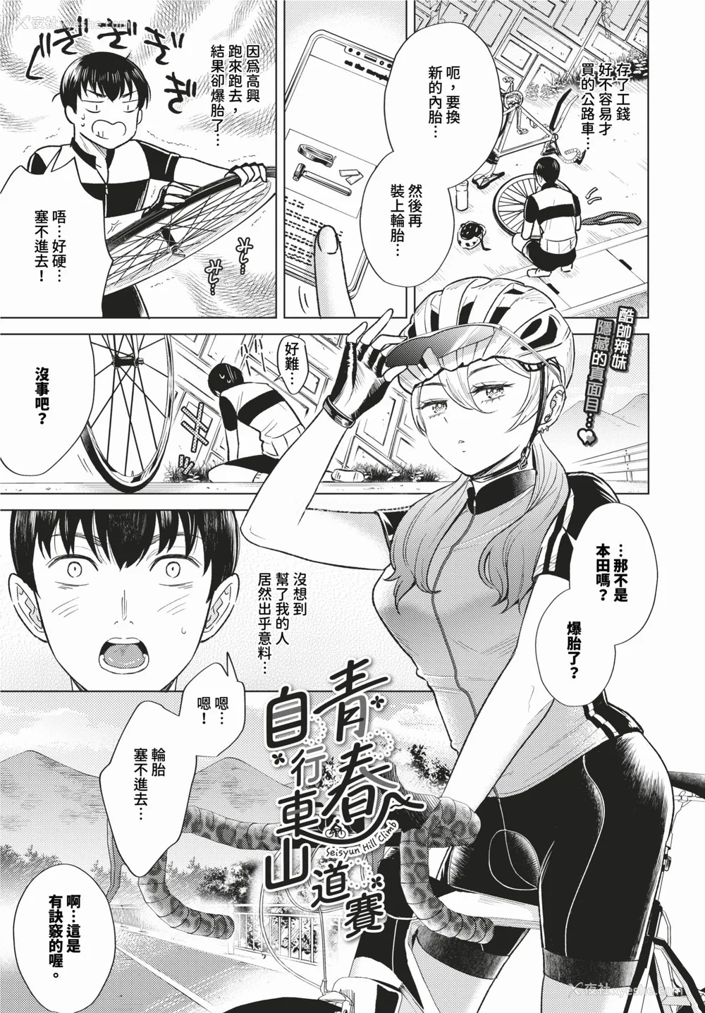 133P - [こーり] 烟る恋情【デジタル特装版】[中文][无修正]