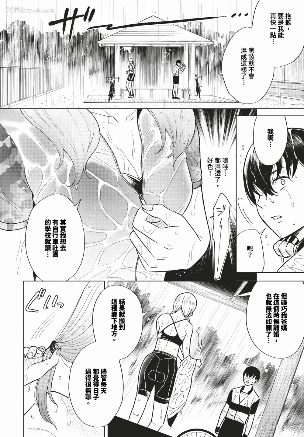 136P - [こーり] 烟る恋情【デジタル特装版】[中文][无修正]