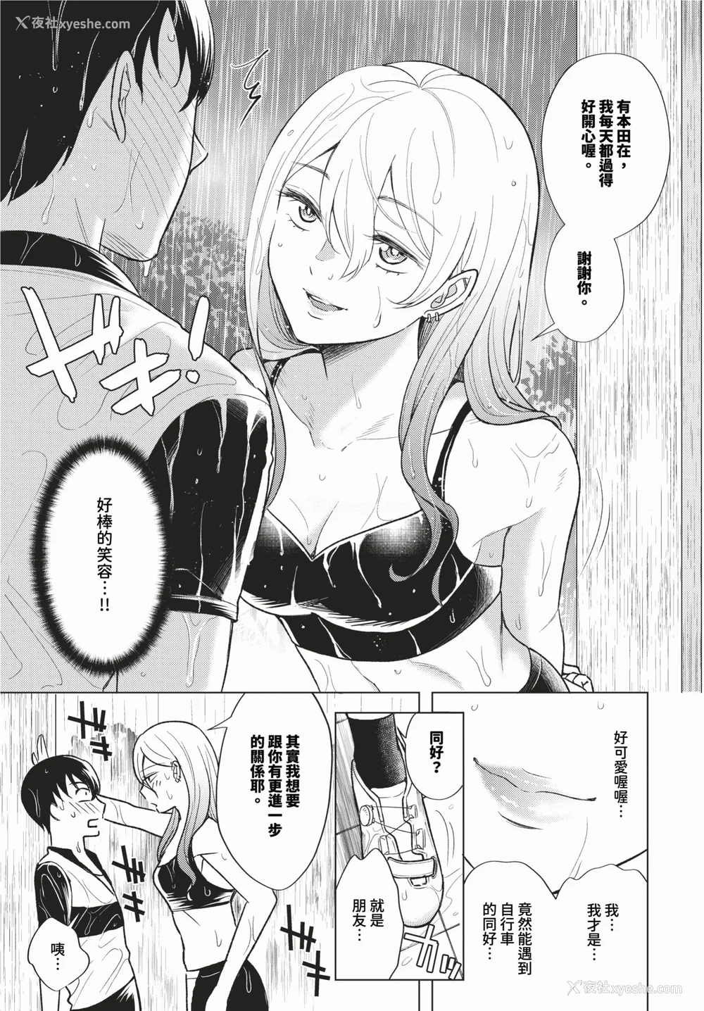 137P - [こーり] 烟る恋情【デジタル特装版】[中文][无修正]