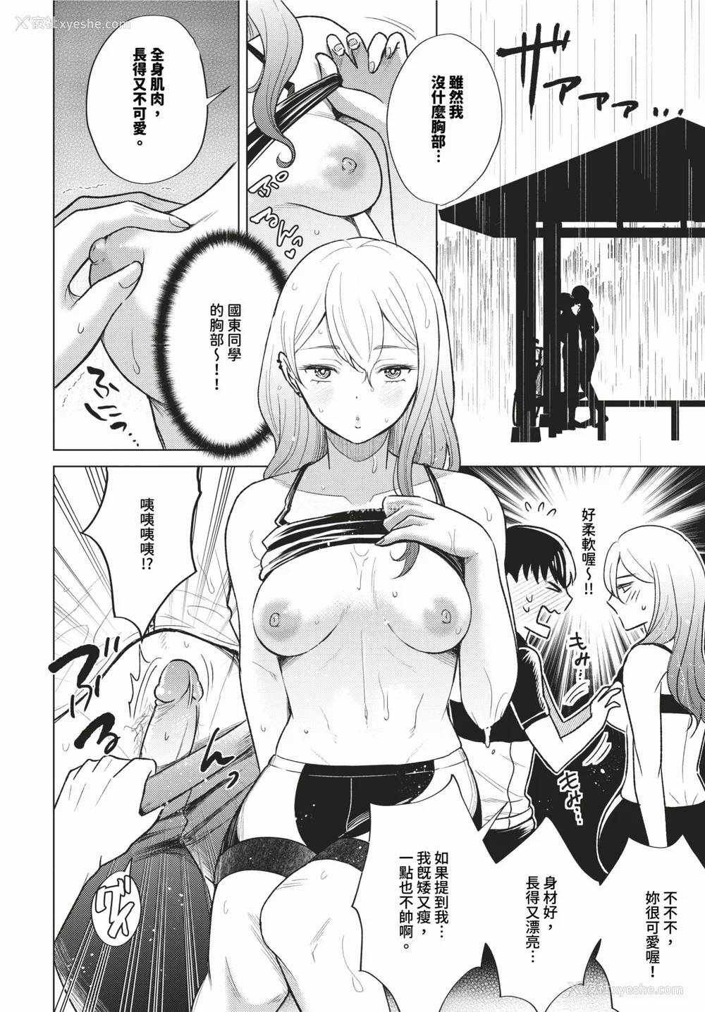 138P - [こーり] 烟る恋情【デジタル特装版】[中文][无修正]
