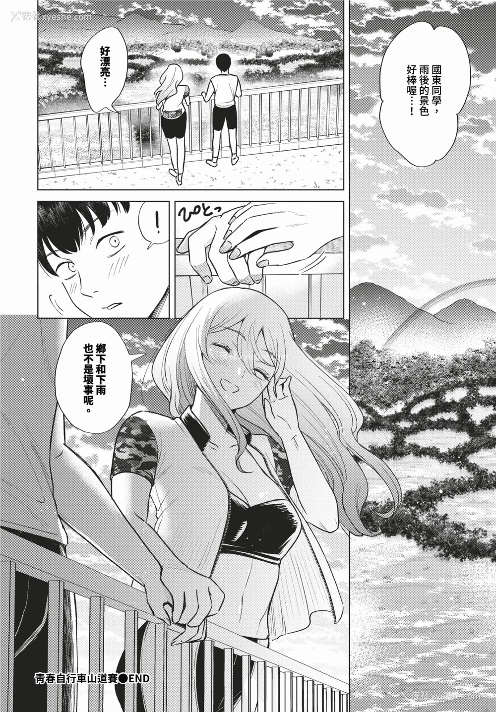 152P - [こーり] 烟る恋情【デジタル特装版】[中文][无修正]