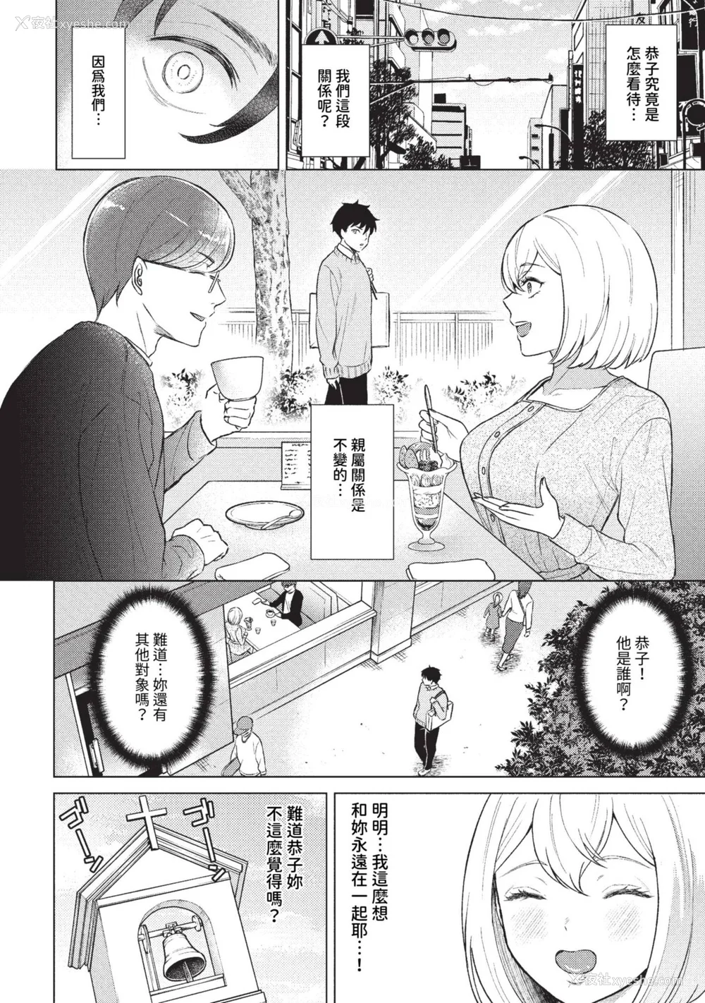 154P - [こーり] 烟る恋情【デジタル特装版】[中文][无修正]