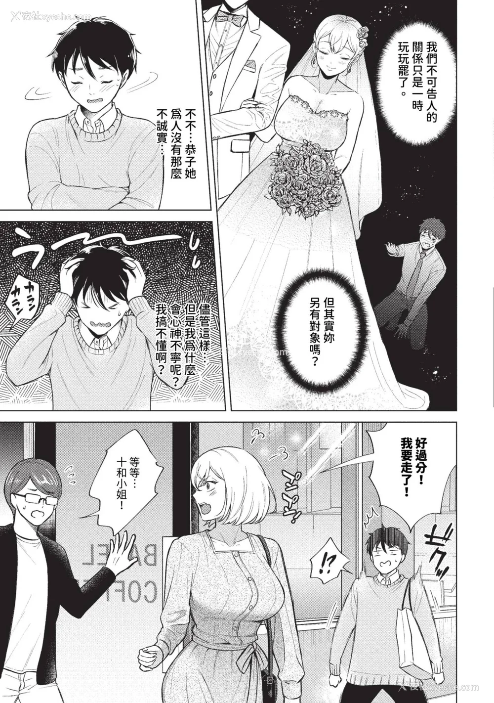 155P - [こーり] 烟る恋情【デジタル特装版】[中文][无修正]