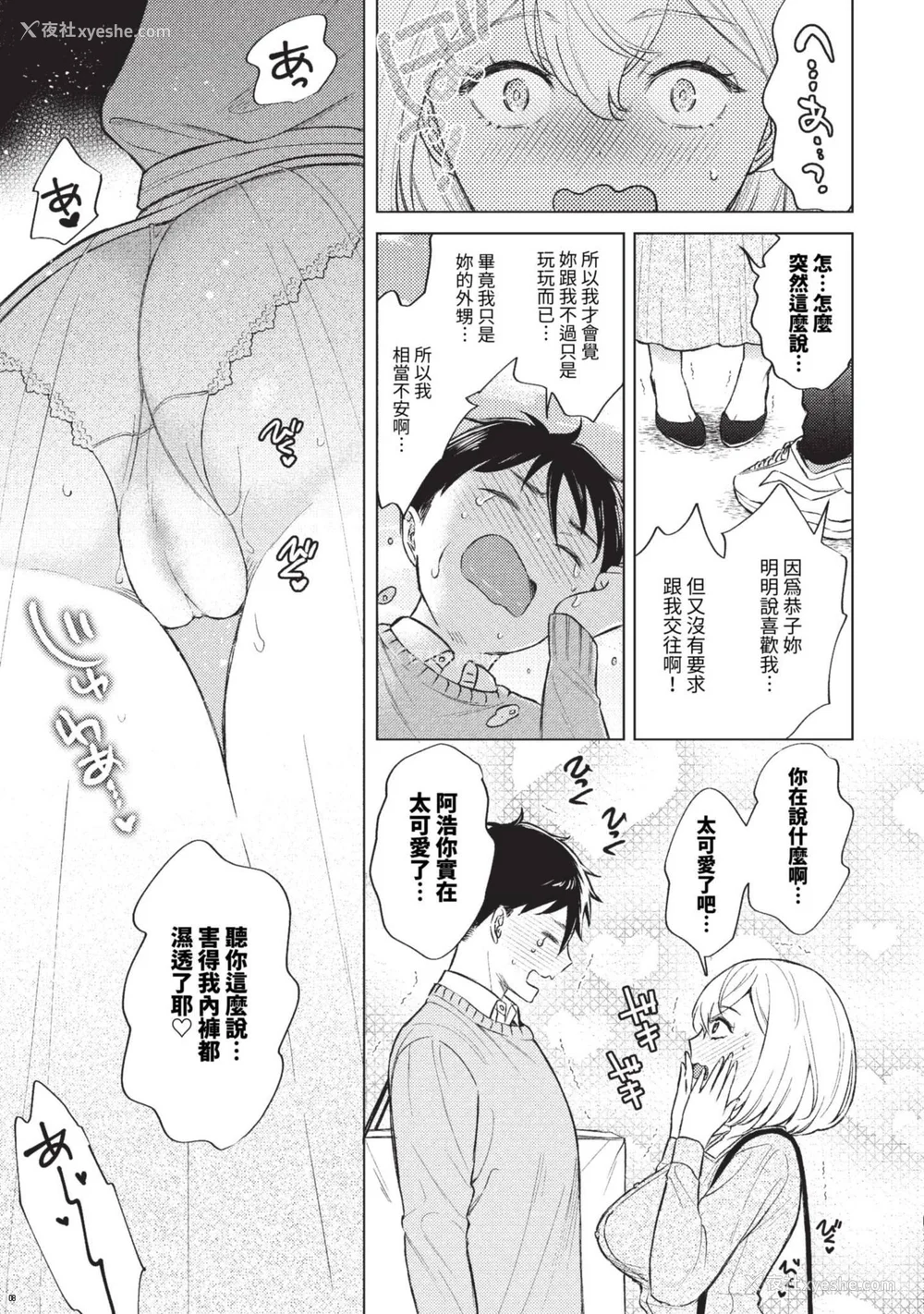 157P - [こーり] 烟る恋情【デジタル特装版】[中文][无修正]