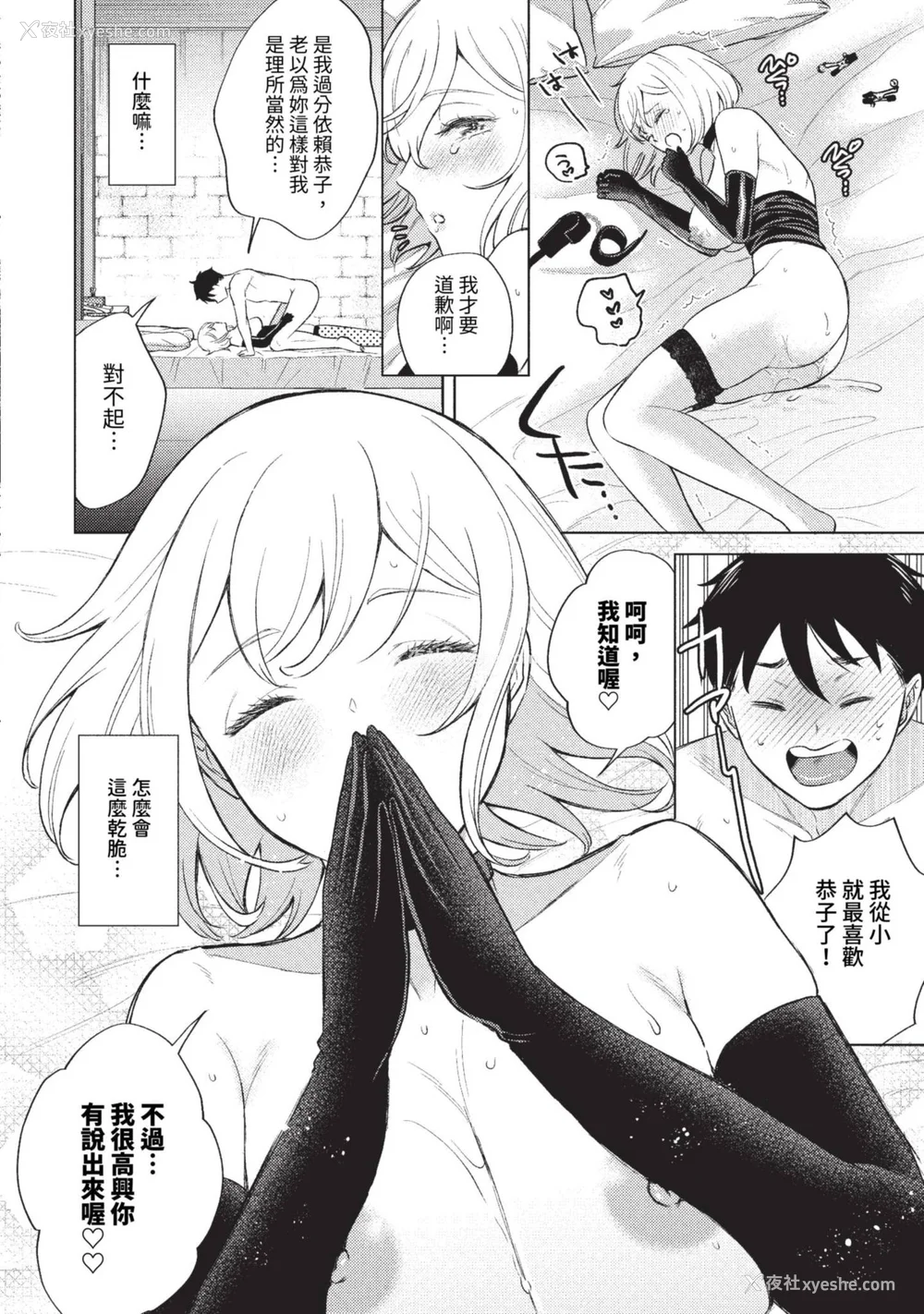 168P - [こーり] 烟る恋情【デジタル特装版】[中文][无修正]